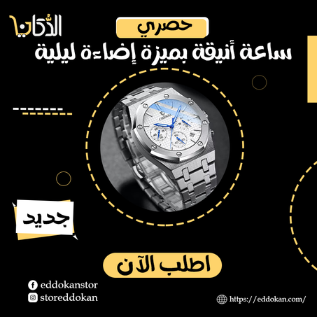 ساعة أنيقة بميزة إضاءة ليلية