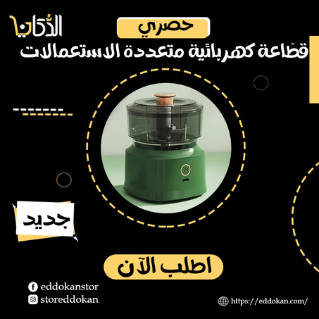 قطّاعة كهربائية متعددة الاستعمالات