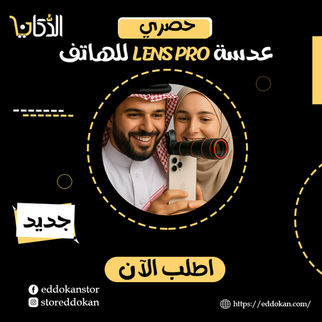 عدسة LENS PRO للهاتف