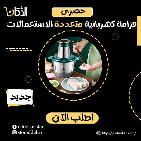 فرّامة كهربائية متعددة الاستعمالات – ستانليس ستيل 304
