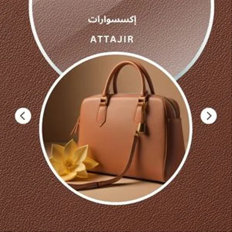 الإكسسوارات