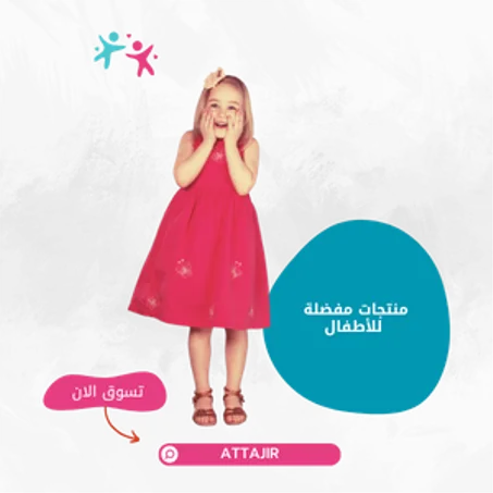 منتجات الأطفال