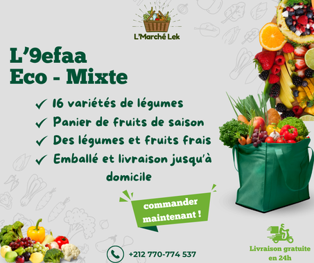 قفة متنوعة اقتصادية - L'9efaa Eco Mixte