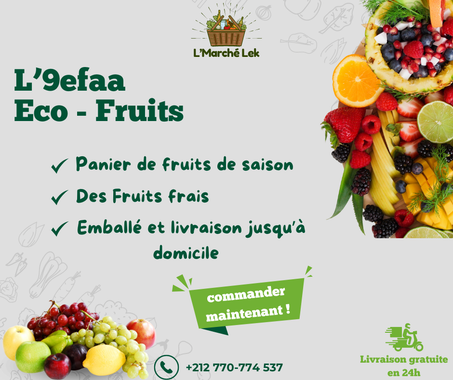 قفة فواكه اقتصادية - L'9efaa Eco fruits