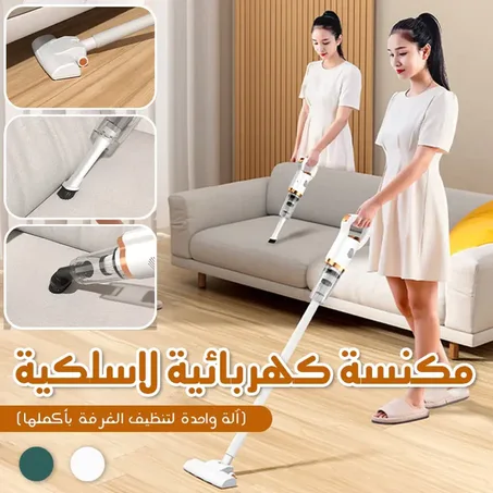 المكنسة الكهربائية اللاسلكية 3 في 1