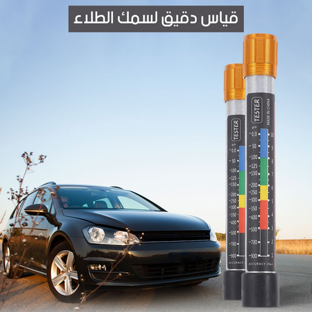 قلم فحص و قياس سمك دهان السيّارة