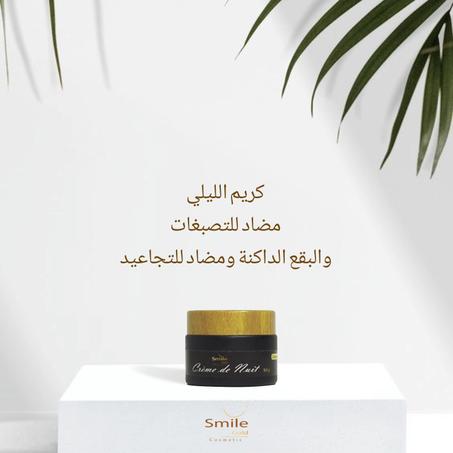 كريم الليلي مضاد للتصبغات والبقع الداكنة ومضاد للتجاعيد