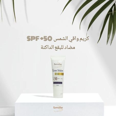 كريم واقي من الشمس SPF +50  مضاد للبقع الداكنة