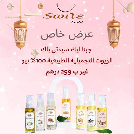 عرض خاص : باك الزيوت التجميلية الطبيعية 100% بيو