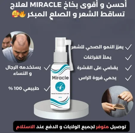 بخّاخ نمو الشعر ميراكل