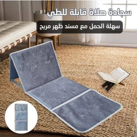 السجادة الطبية بمسند الظهر