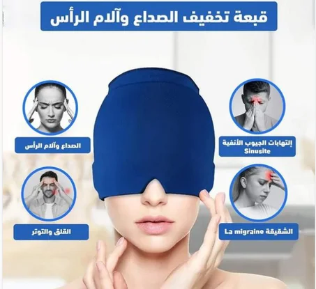 قبعة تخفيف الشقيقة والصداع