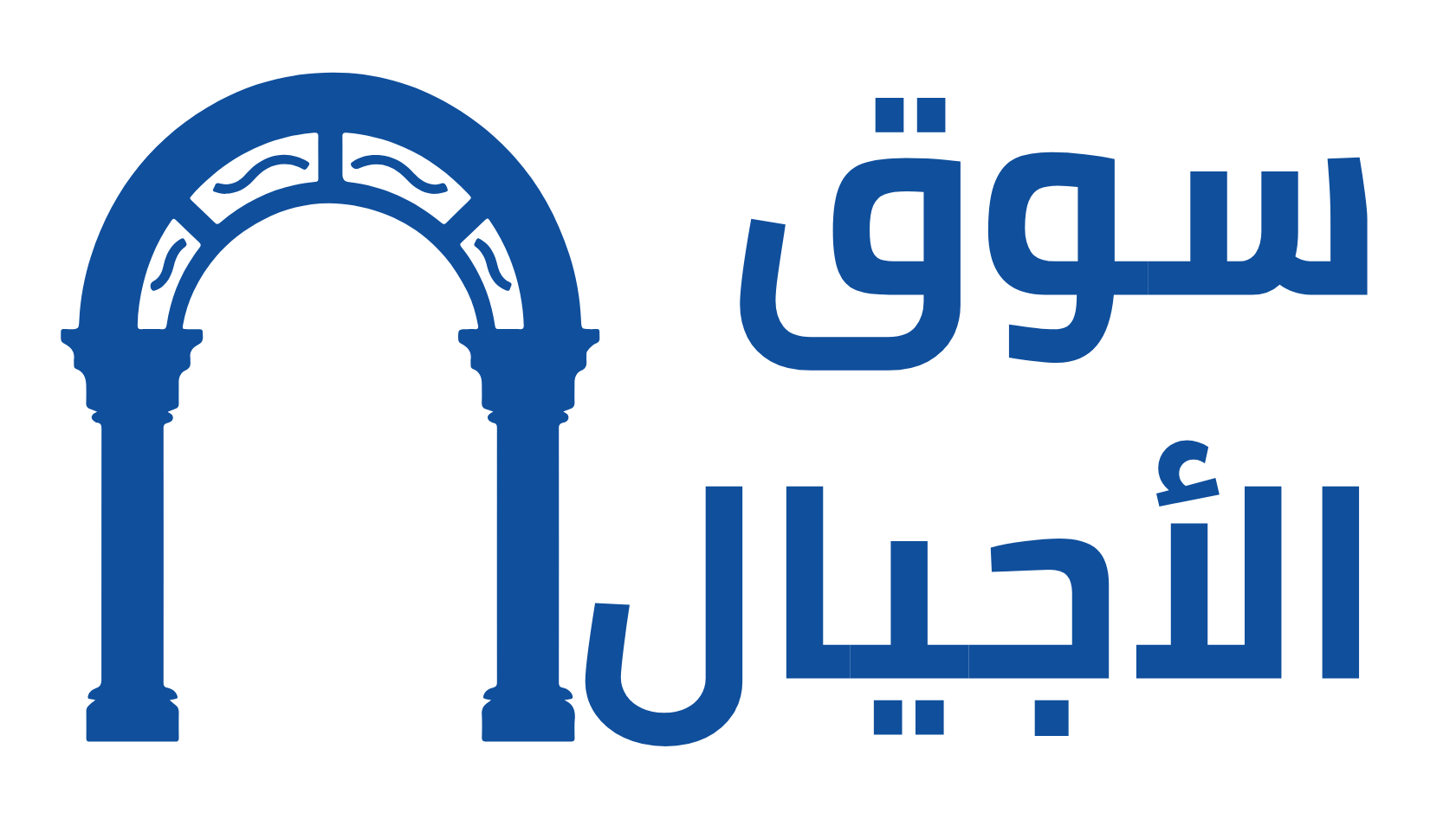 سـوق الأجيال