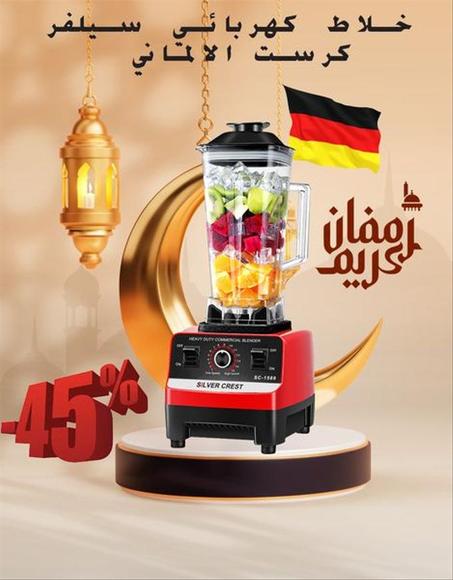 أقوى خلاط في العالم