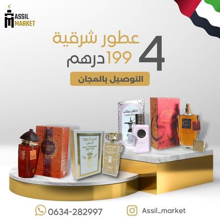 4 عطور شرقية بثمن واحد