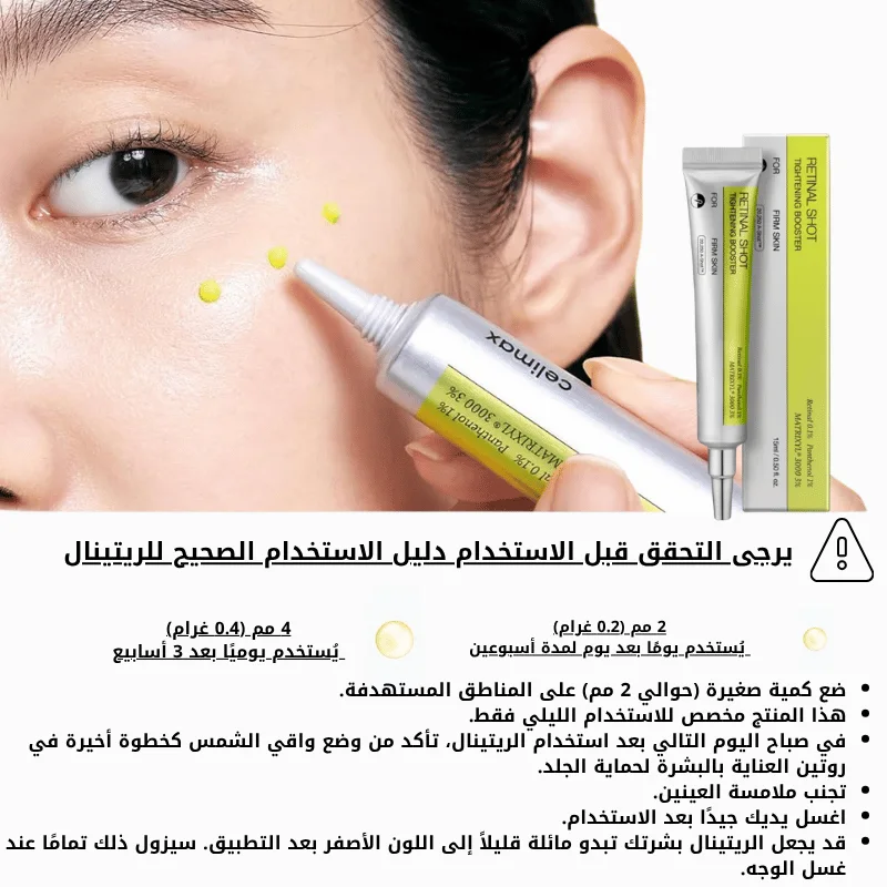 2 قطعة Retinal shot