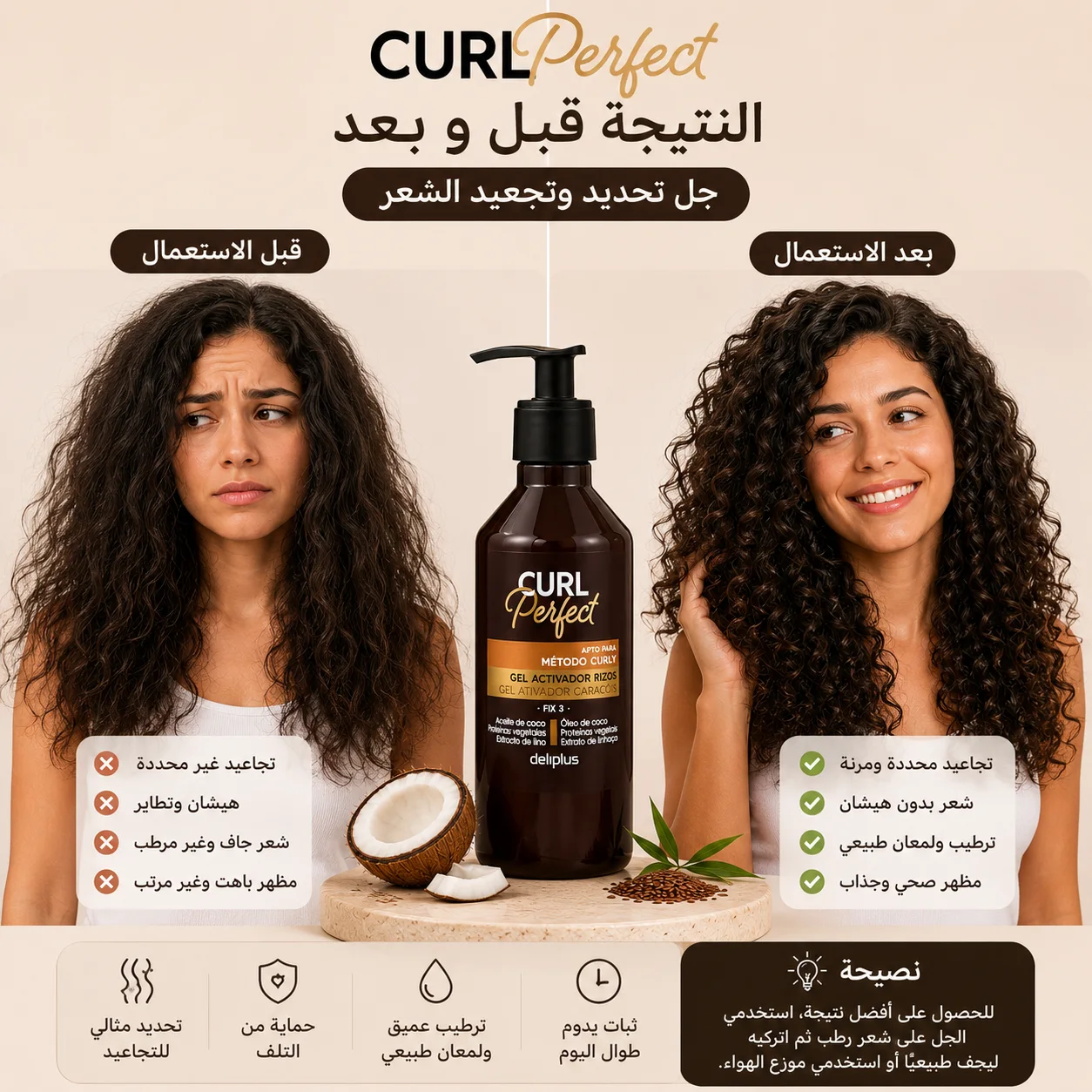 جل CURL Perfect لتحديد وتجعيد الشعر الكيرلي