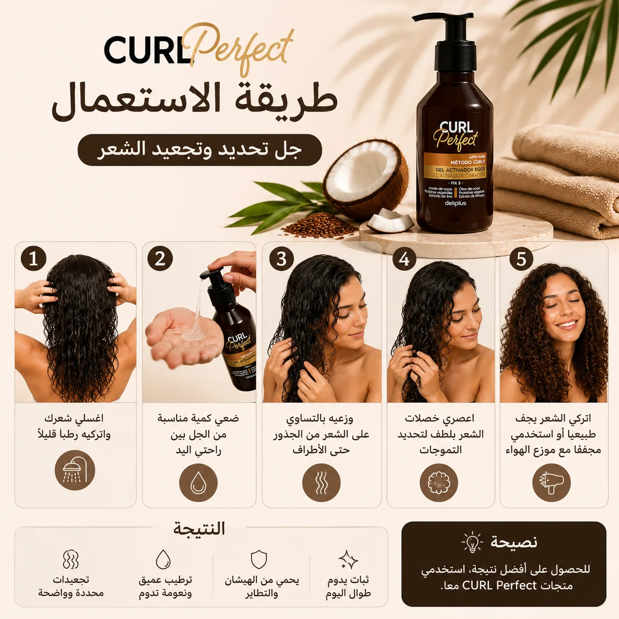 جل CURL Perfect لتحديد وتجعيد الشعر الكيرلي