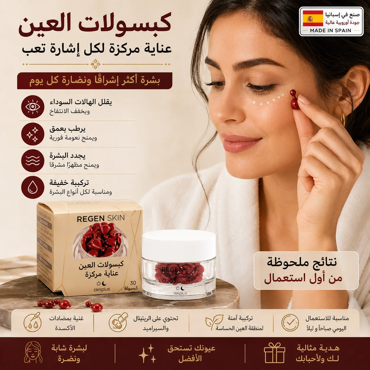 كبسولات العناية بمحيط العين