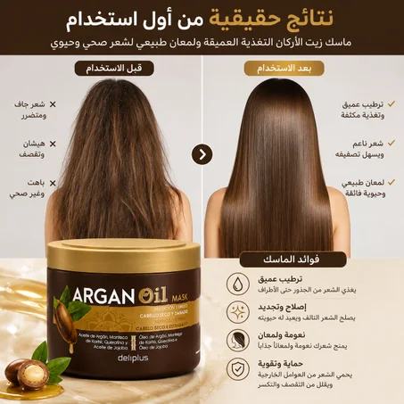 ماسك زيت الأركان للشعر