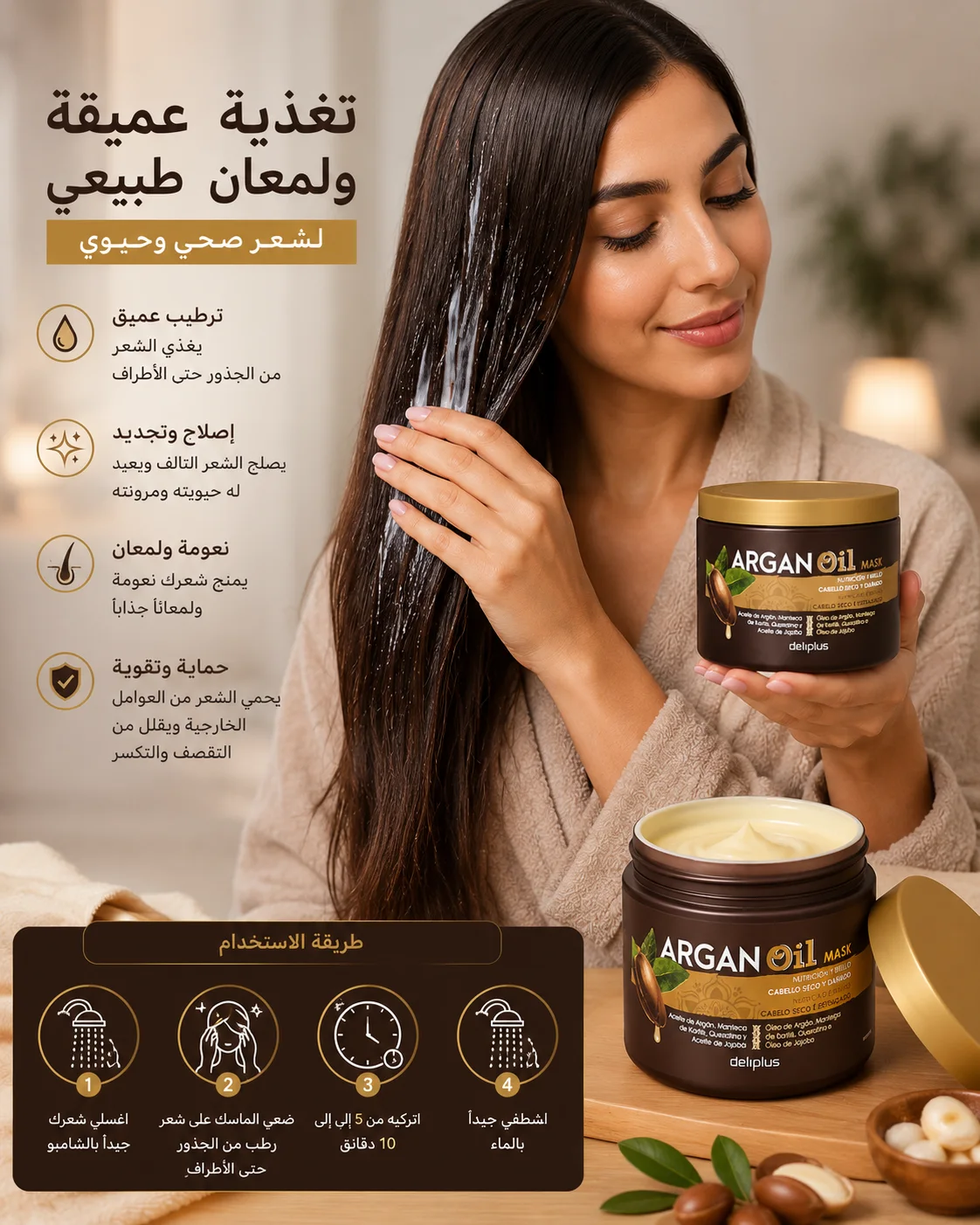ماسك زيت الأركان للشعر