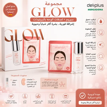 مجموعة GLOW للعناية بالبشرة – سيروم + لصقات هيدروجيل بالبيبتيدات