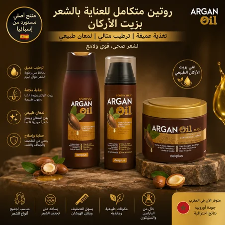 مجموعة Argan Oil الكاملة للعناية بالشعر – روتين احترافي لشعر صحي ولامع