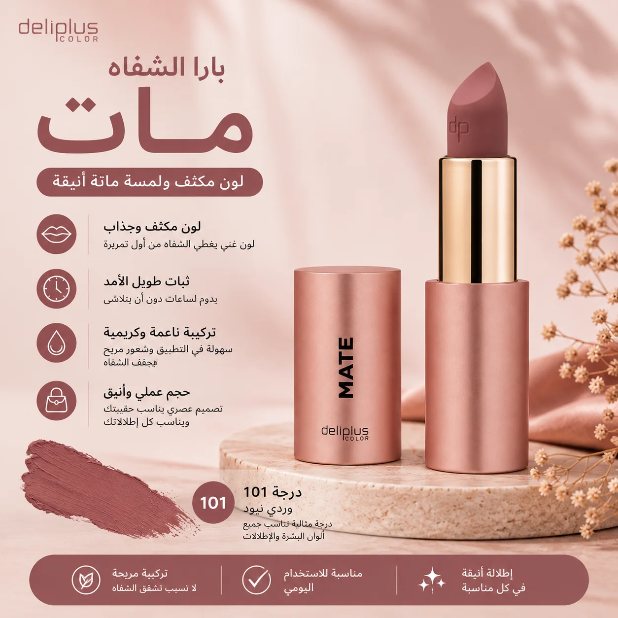 أحمر شفاه مات Deliplus – درجة 101 (وردي نيود)