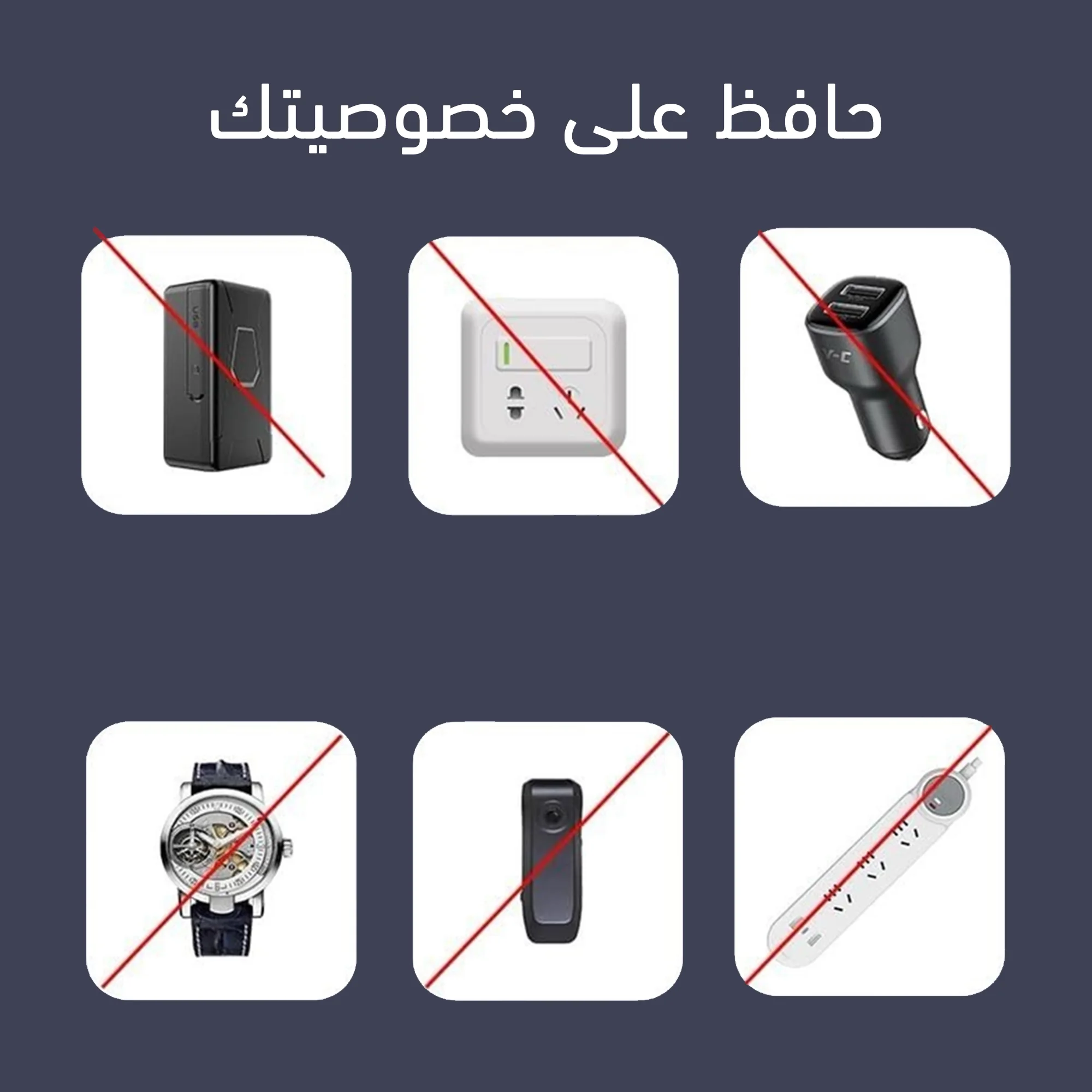 كشف اجهزة التجسس الخارق