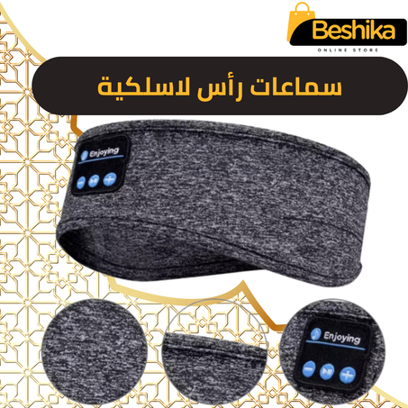 سماعات رأس لاسلكية