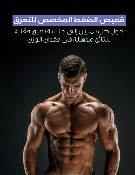 سترة رياضية للرجال  لتعزيز فقدان الوزن مع زيادة التعرق وتقنية الضغط، سترة ساونا للرجال