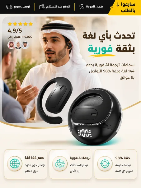 سماعات أذن لاسلكية للترجمة