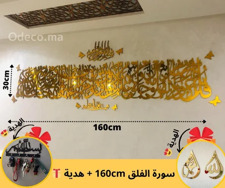 پاك سورة الفلق 160سنتيم