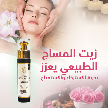 زيت المساج