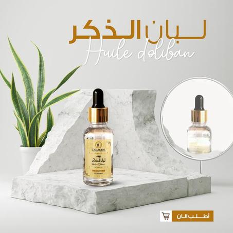 لبان الذكر  للعناية بالبشرة