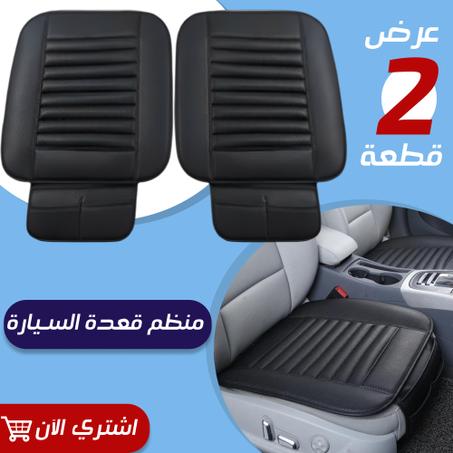 عرض قطعتين منظم قعدة السيارة