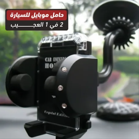 حامل الموبايل المتعدد