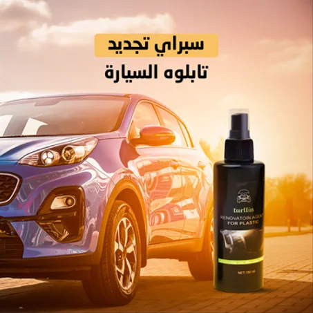 سبراي تجديد تابلوه السيارة