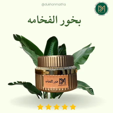 بخور الفخامه 🍃