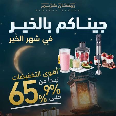 مطحنة + هاند بلندر+ مضرب البيض + الدورق+مفرمة الطعام