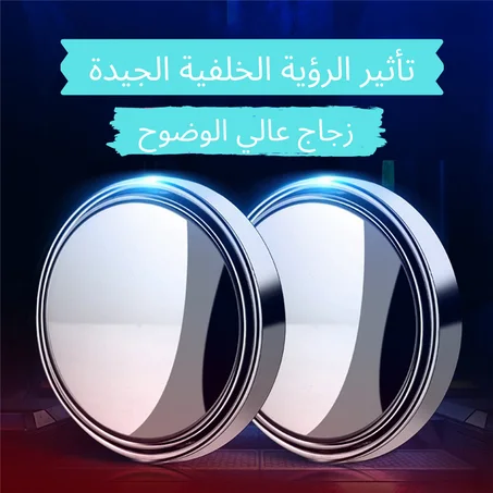 اثنين من  مرآة إزالة البقع العمياء 360 درجة