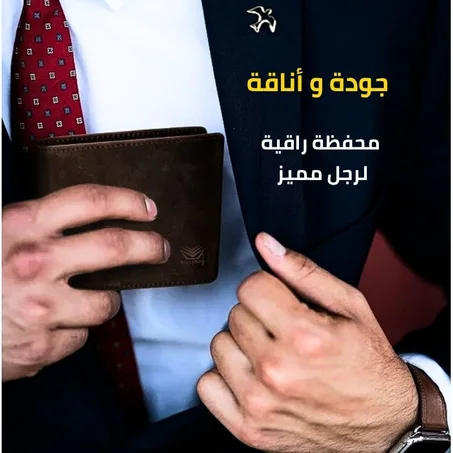 محفظة فخمة وأنيقة