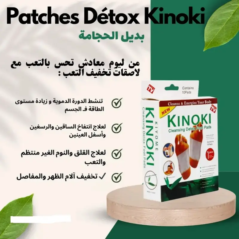 Kinoki لاصقات ازالة السموم من الجسم(10 لاصقات)