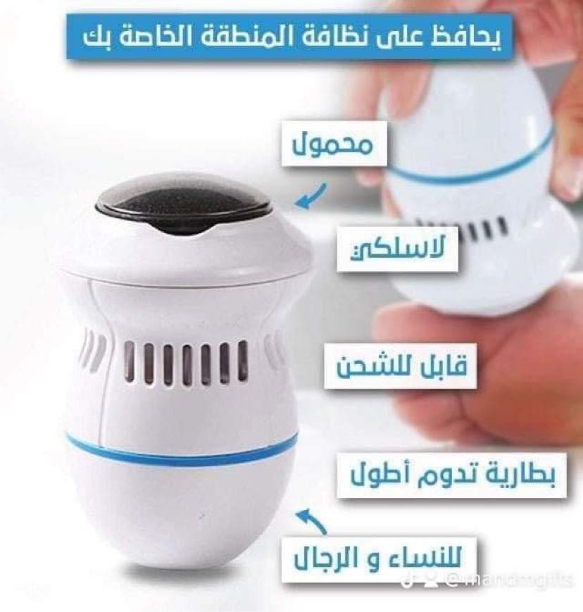 جهاز لتقشير و إزالة الجلد الميت والخشن من القدمين