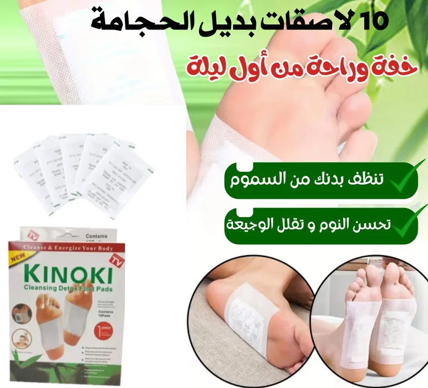 Kinoki لاصقات ازالة السموم من الجسم(10 لاصقات)