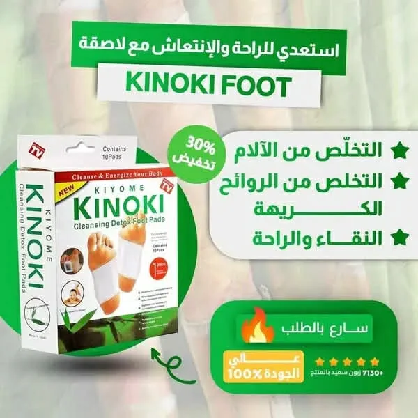Kinoki لاصقات ازالة السموم من الجسم(10 لاصقات)