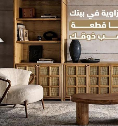 الأثاث المنزلي