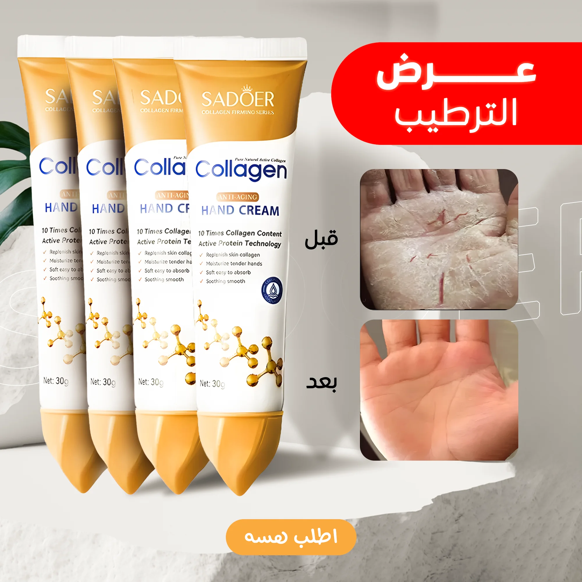 "	عرض 4 قطعة قطعة كريم اليدين المضاد للشيخوخة والكولاجين النشط من سادوير-ANTI-AGING COLLAGEN HAND CREAM"