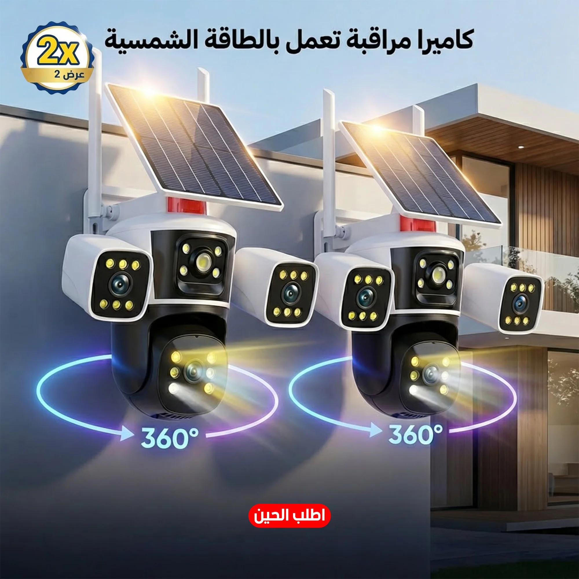 عرض قطعتين كاميرة مراقبة ب ثلاث عدسات 360 درجة تعمل بالطاقة الشمسية