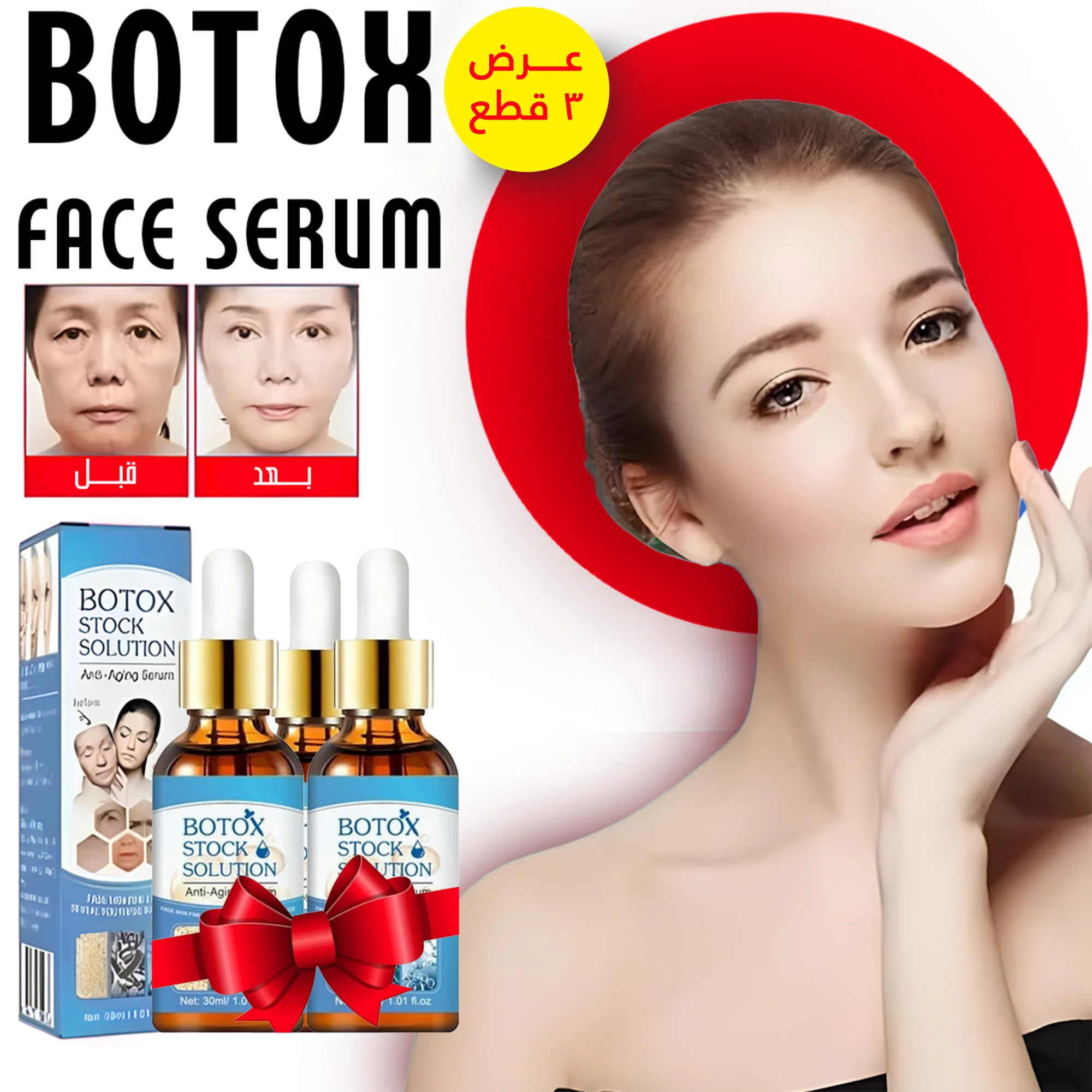 عرض ثلاث قطع Botox face serum